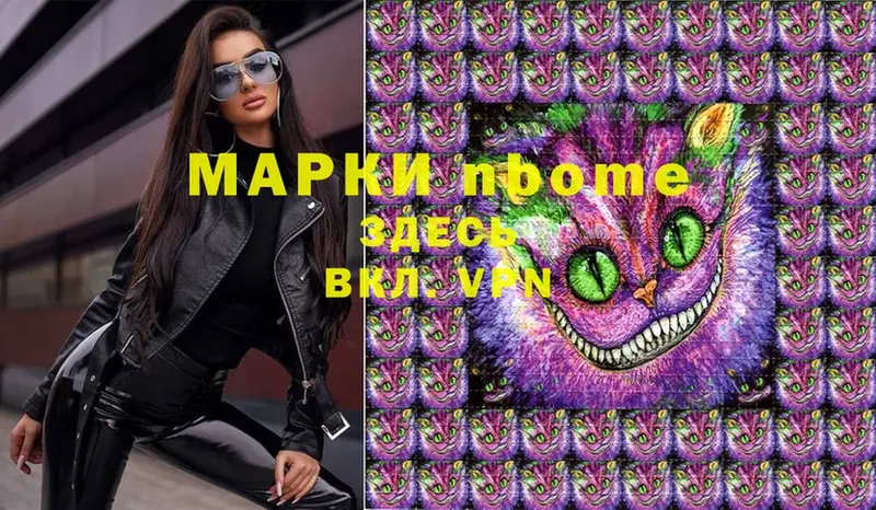 Марки N-bome 1,5мг  Ивдель 